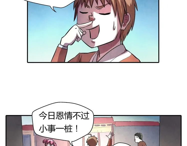 第18话 恩公 第15页