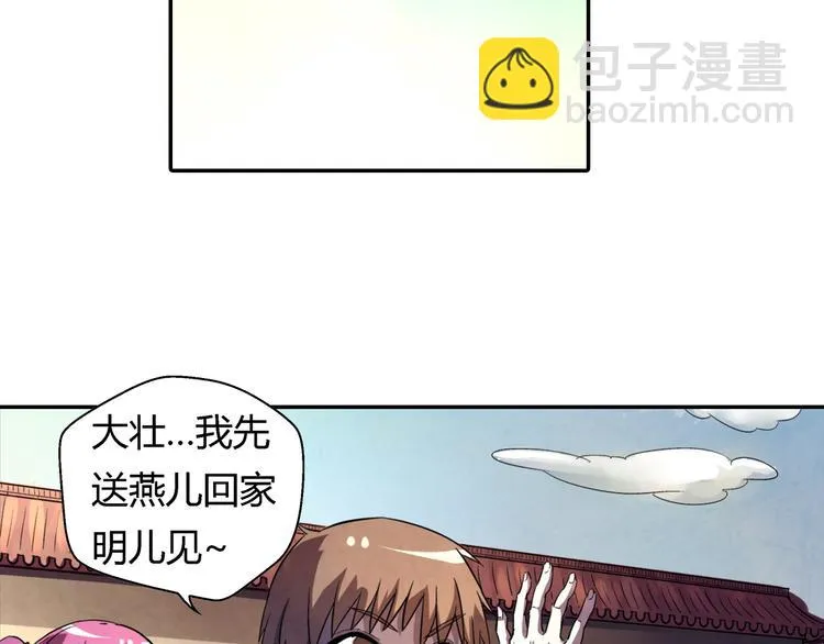第18话 恩公 第20页