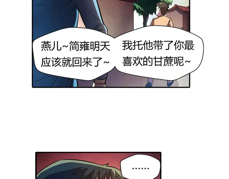 第18话 恩公 第22页