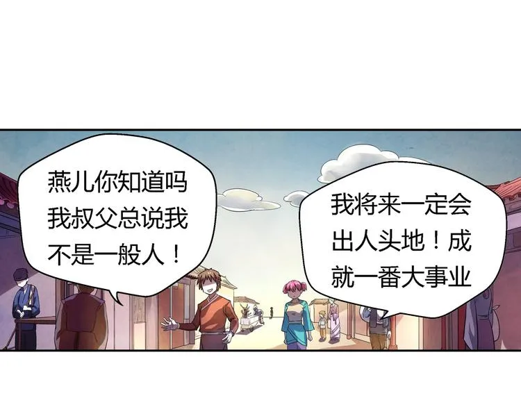 第18话 恩公 第24页