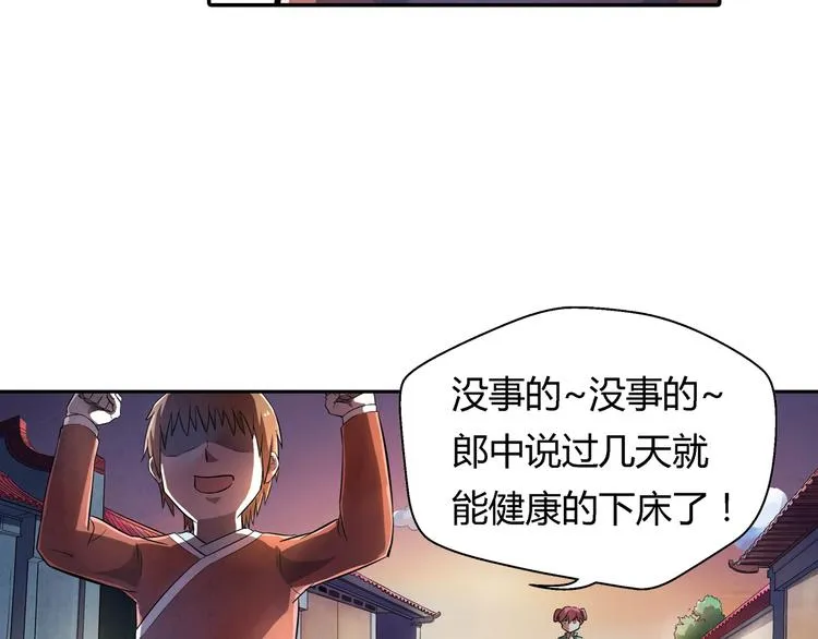 第18话 恩公 第35页