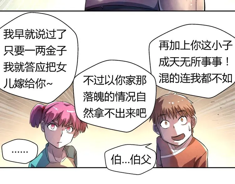 第18话 恩公 第41页