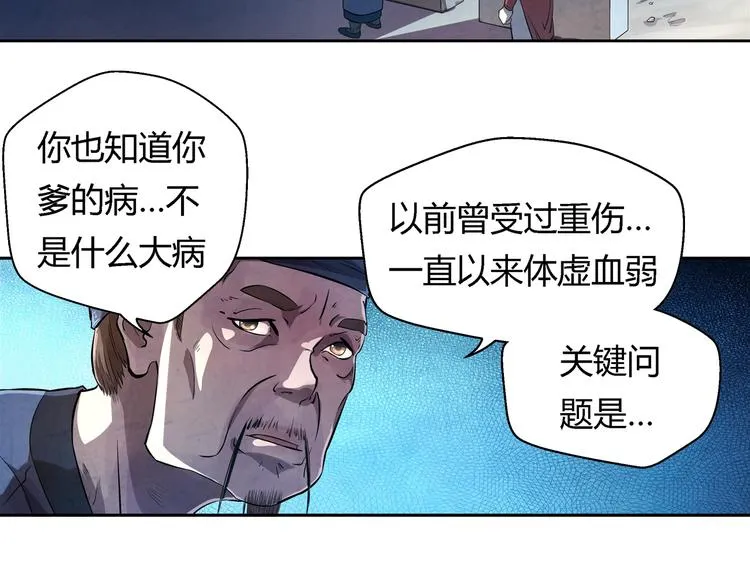 第18话 恩公 第61页