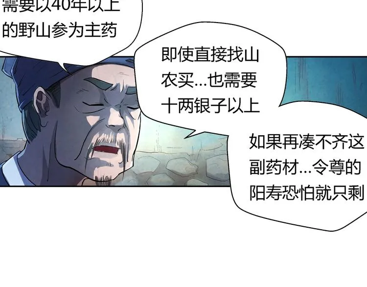 第18话 恩公 第63页
