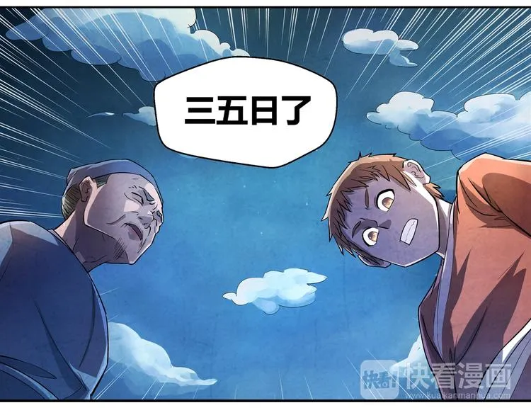 第18话 恩公 第64页