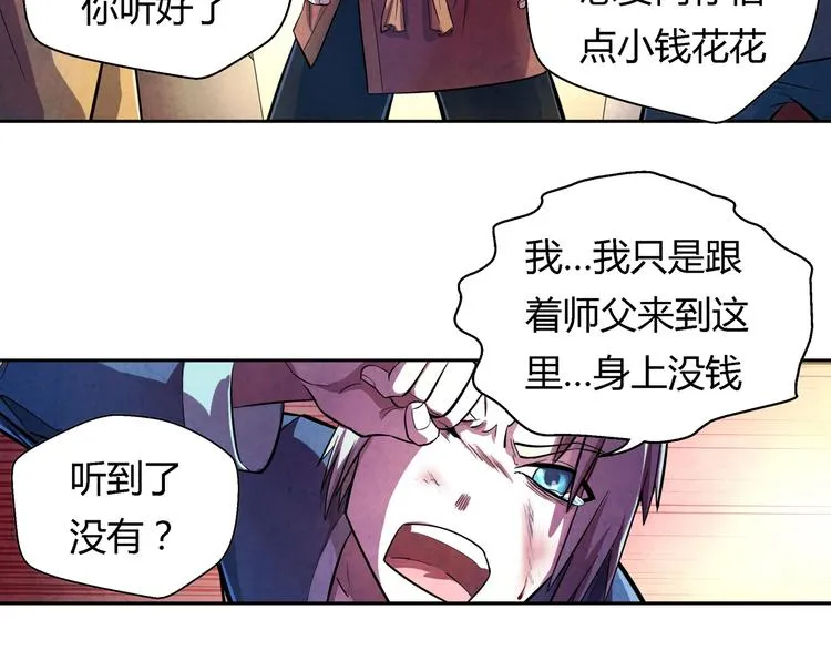 第17话 皇族小少爷 第3页