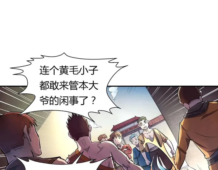 第17话 皇族小少爷 第7页