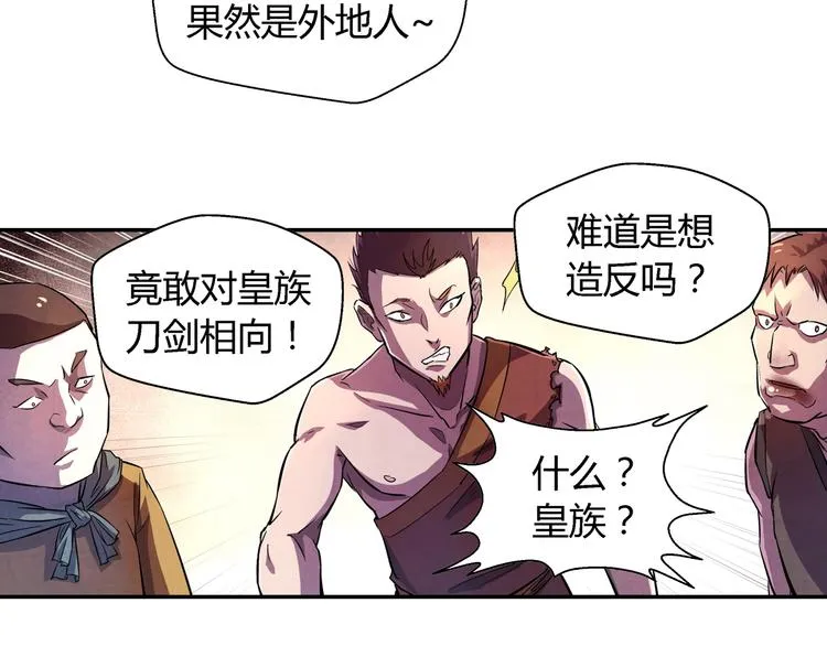 第17话 皇族小少爷 第9页