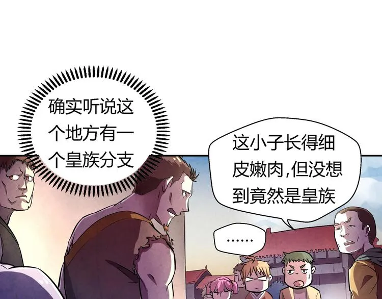 第17话 皇族小少爷 第10页
