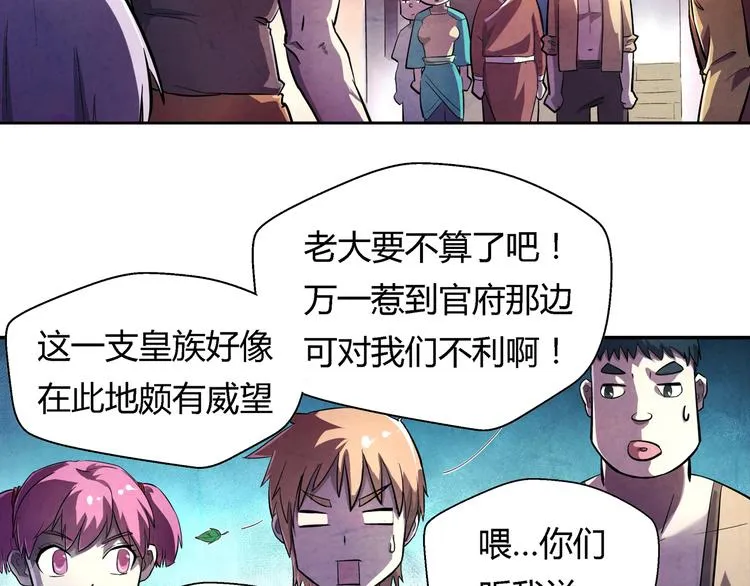第17话 皇族小少爷 第11页