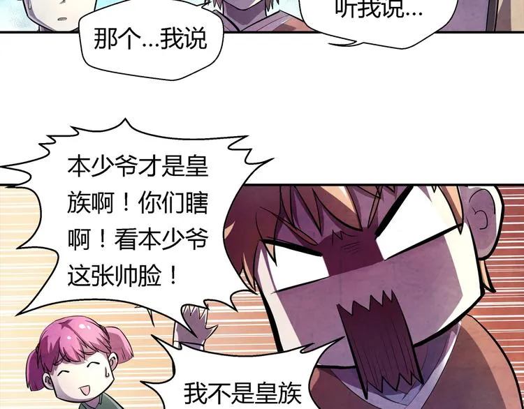 第17话 皇族小少爷 第12页