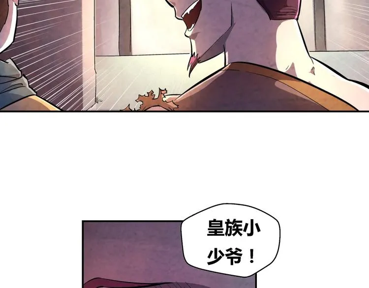 第17话 皇族小少爷 第20页
