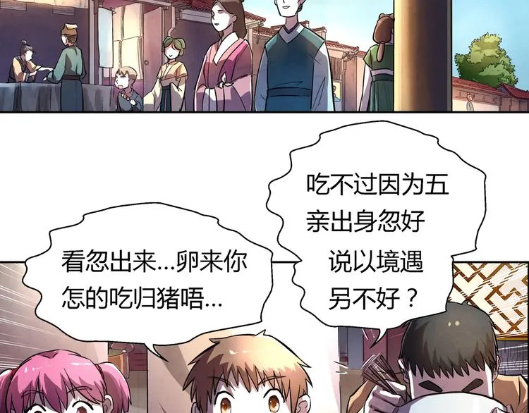 第17话 皇族小少爷 第26页