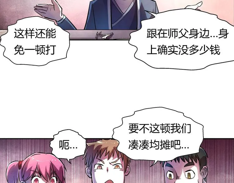 第17话 皇族小少爷 第29页