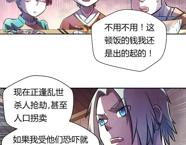 第17话 皇族小少爷 第30页