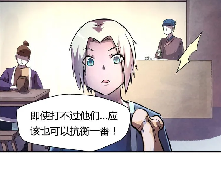 第17话 皇族小少爷 第34页