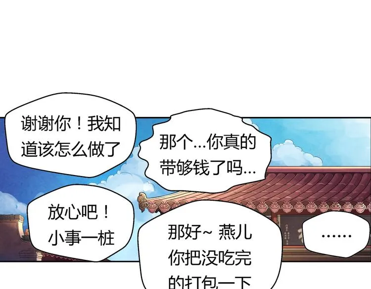 第17话 皇族小少爷 第37页