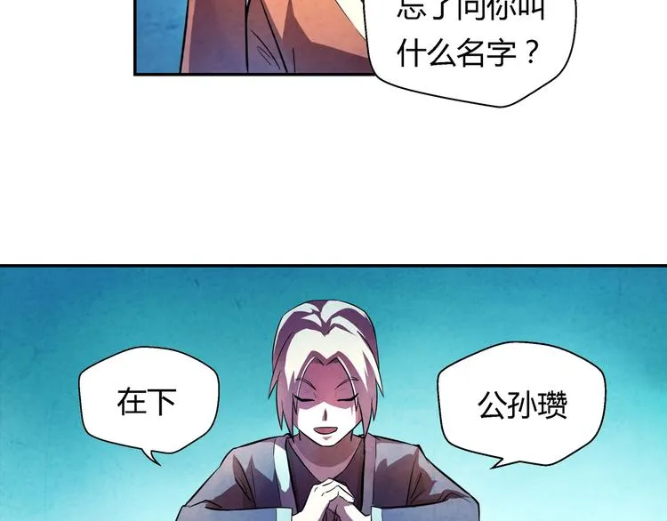 第17话 皇族小少爷 第40页