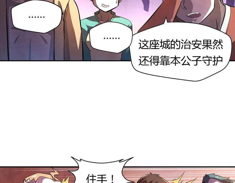 第17话 皇族小少爷 第44页