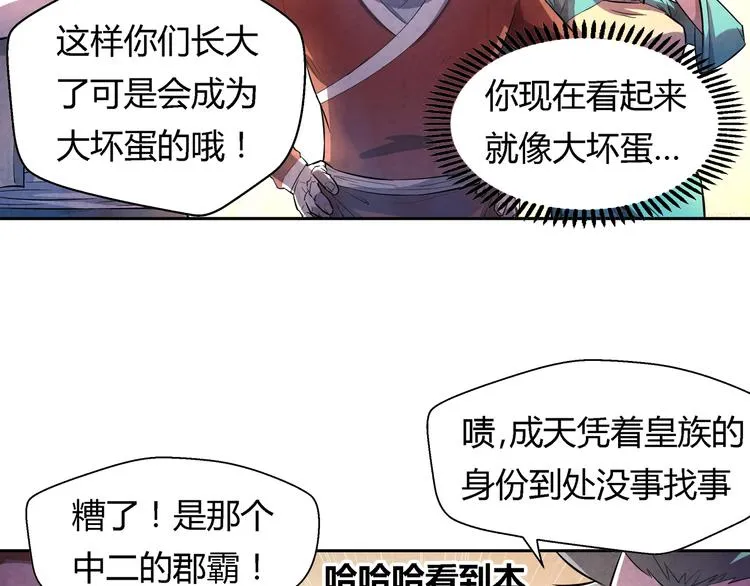 第17话 皇族小少爷 第47页