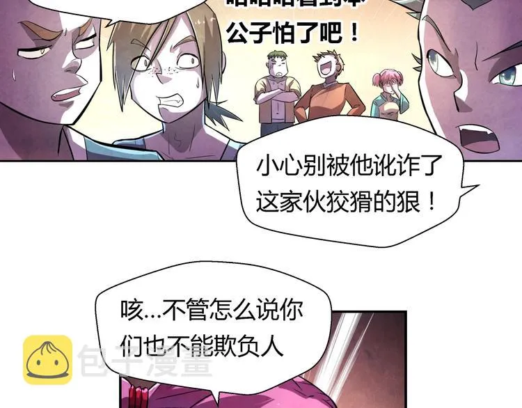 第17话 皇族小少爷 第48页