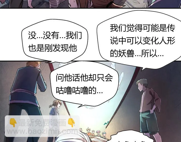 第17话 皇族小少爷 第51页