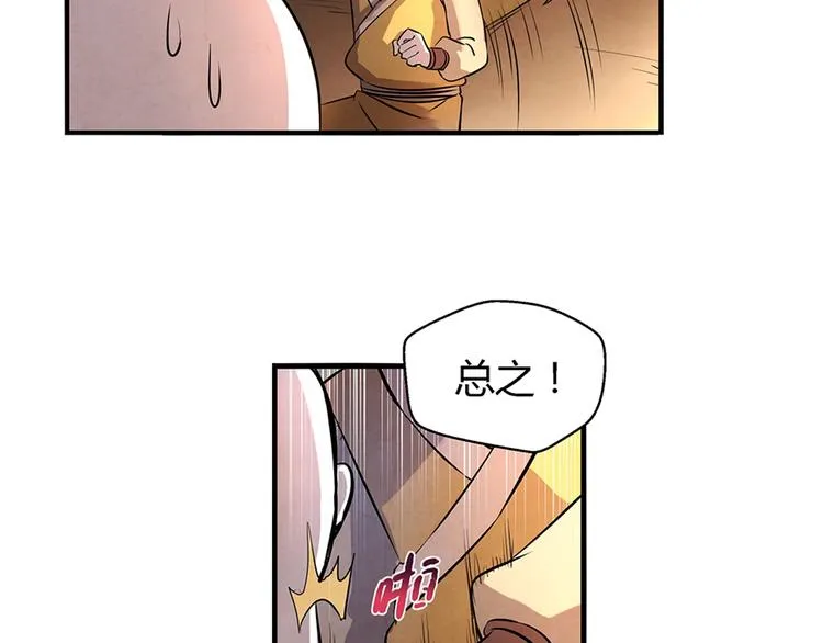 第16话 师父 第6页