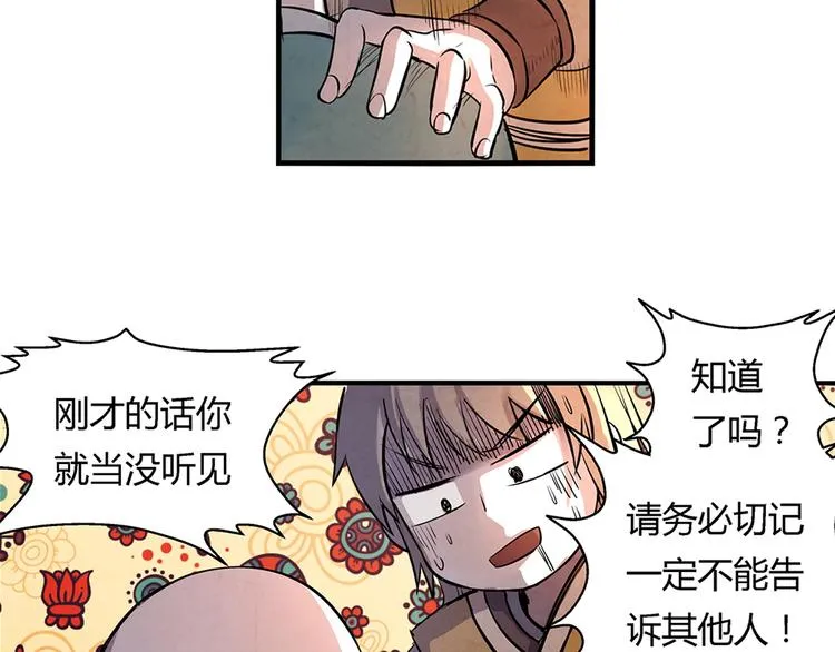 第16话 师父 第7页