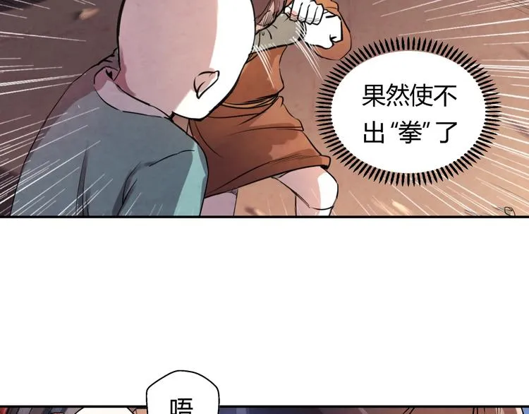 第16话 师父 第14页