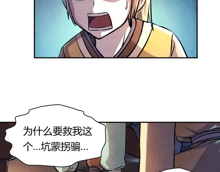 第16话 师父 第46页