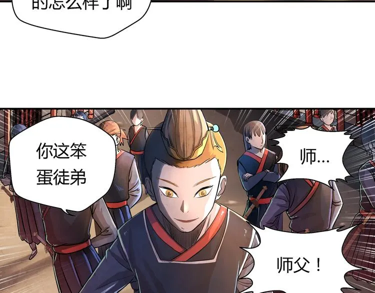 第16话 师父 第62页