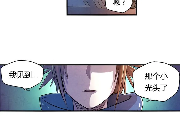 第15话 异样 第8页