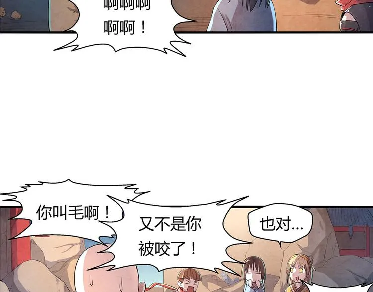第15话 异样 第17页