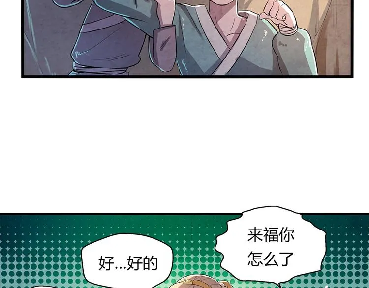 第15话 异样 第20页