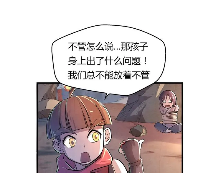 第15话 异样 第23页