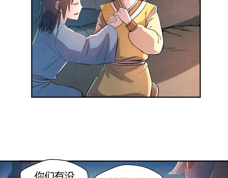 第15话 异样 第29页
