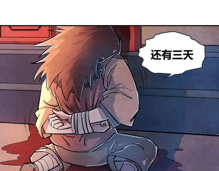 第14话 炼狱王朝 第7页