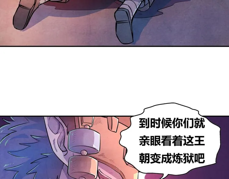 第14话 炼狱王朝 第8页
