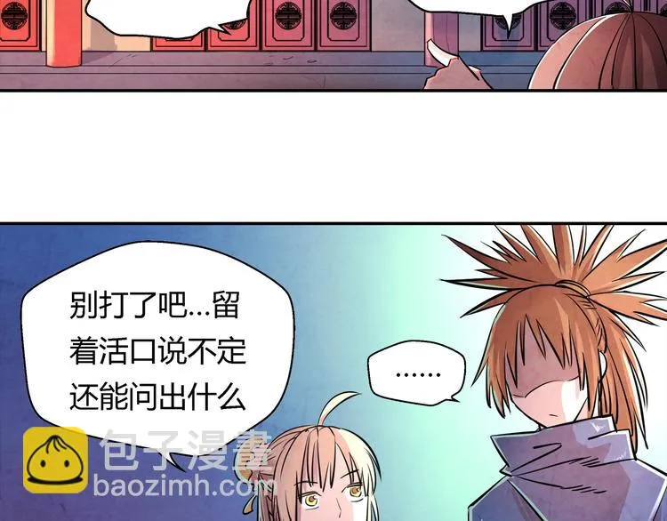 第14话 炼狱王朝 第14页