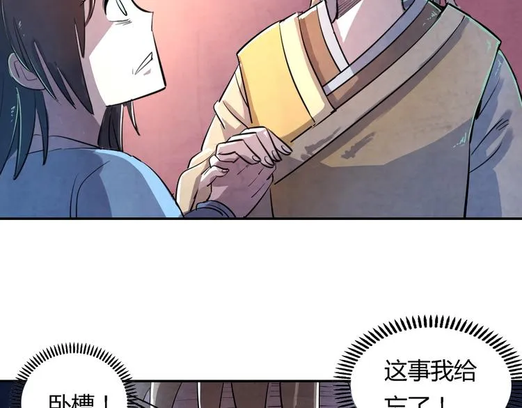 第14话 炼狱王朝 第29页