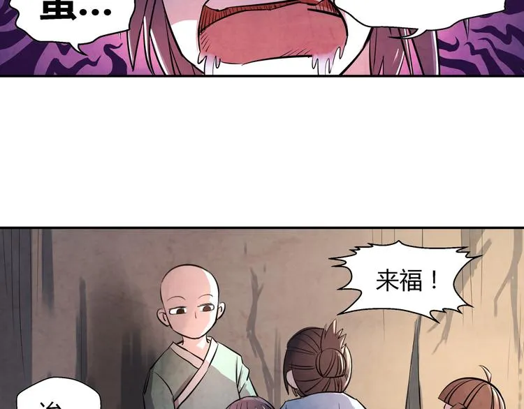 第14话 炼狱王朝 第49页