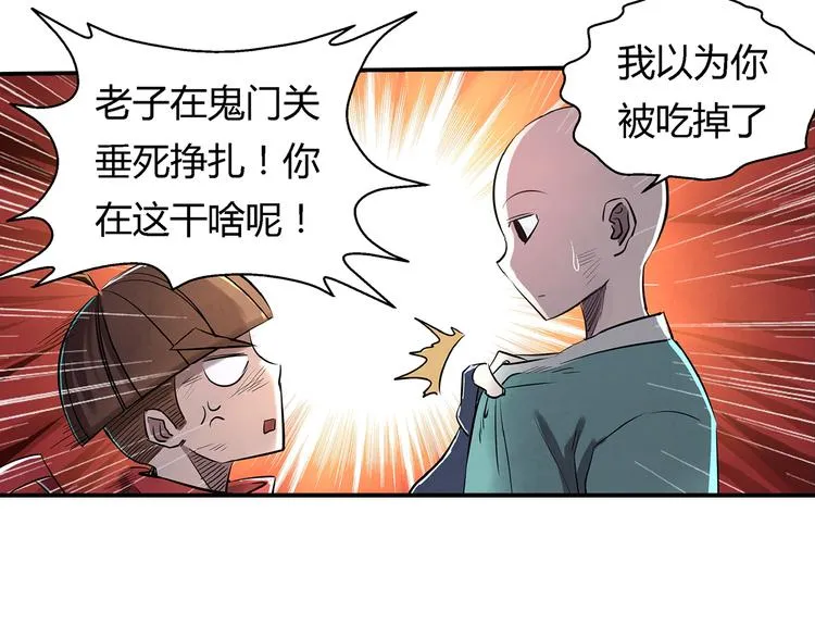 第12话 死里逃生 第23页