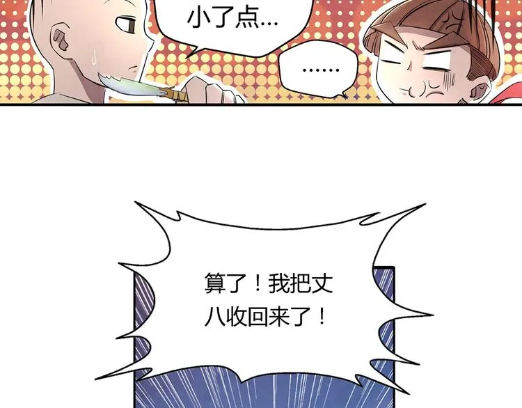 第12话 死里逃生 第49页