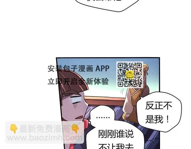 第8话 对敌 第31页