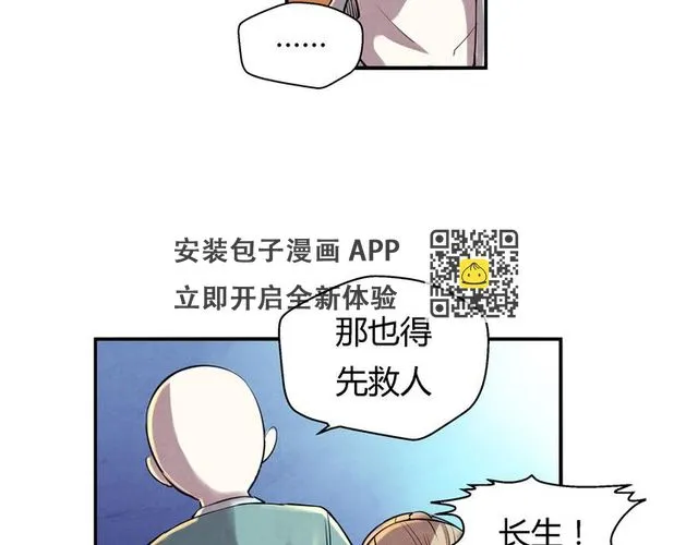 第7话 报恩 第9页