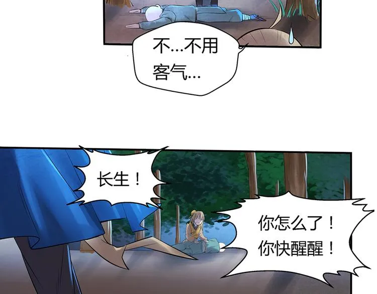 第6话 神秘人 第49页