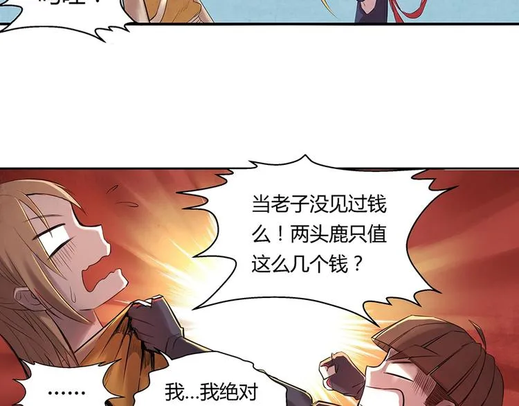 第5话 我都遇到些什么人 第17页