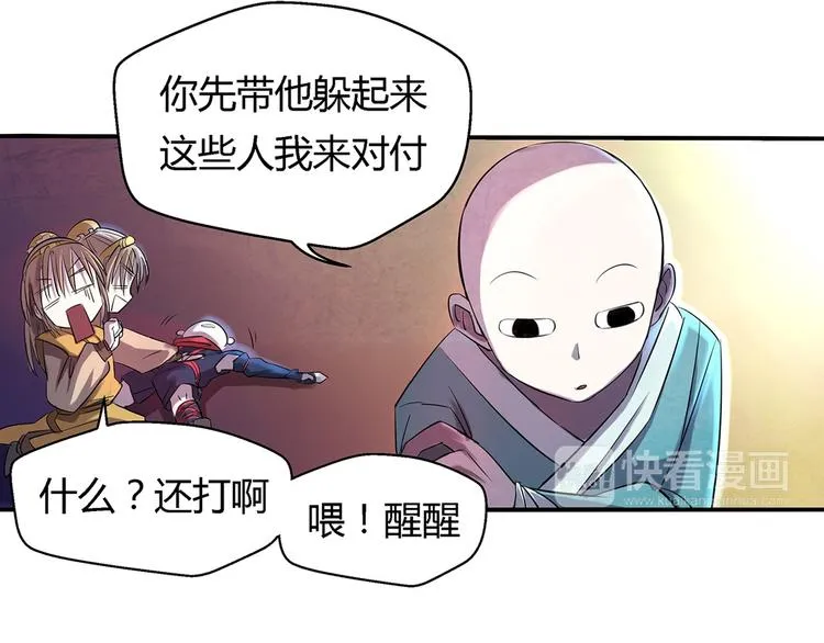 第4话 要死了？ 第23页