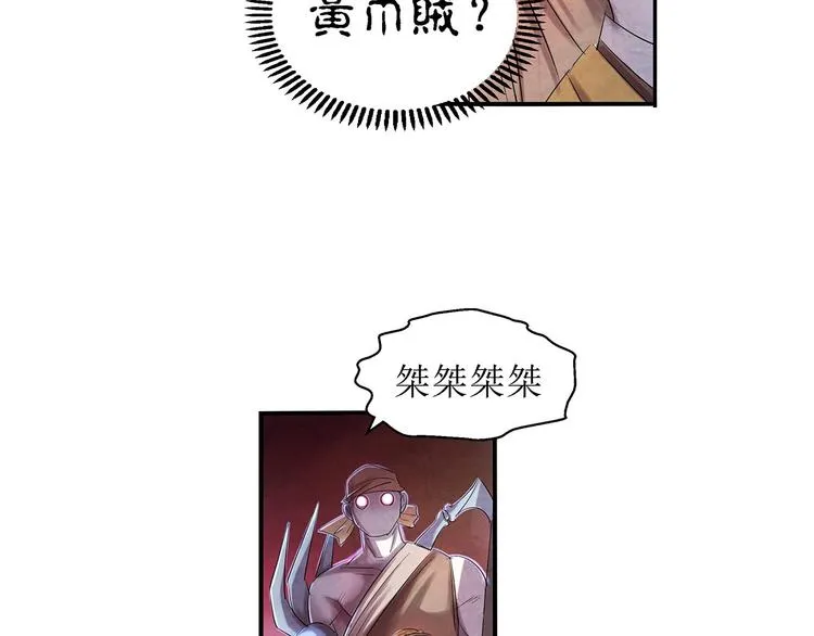 第3话 黄巾贼 第22页
