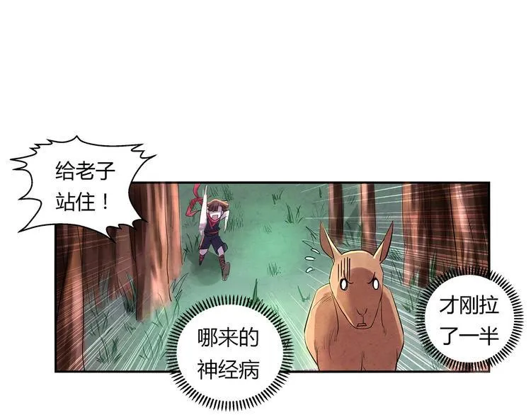 第2话 不好意思打错人了 第12页